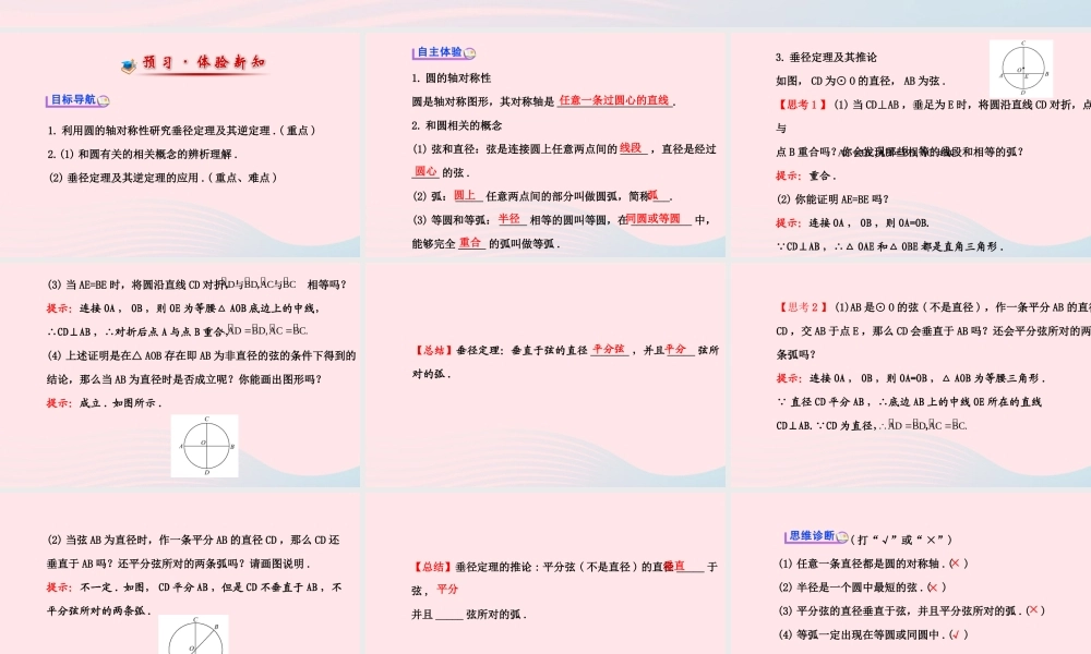 九年级数学下册 第三章圆 2 圆的对称性第1课时习题课件 北师大版 课件
