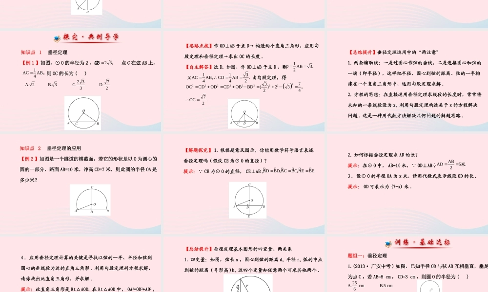 九年级数学下册 第三章圆 2 圆的对称性第1课时习题课件 北师大版 课件