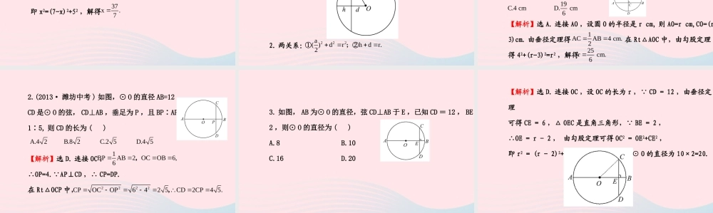 九年级数学下册 第三章圆 2 圆的对称性第1课时习题课件 北师大版 课件