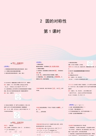 九年级数学下册 第三章圆 2 圆的对称性第1课时习题课件 北师大版 课件