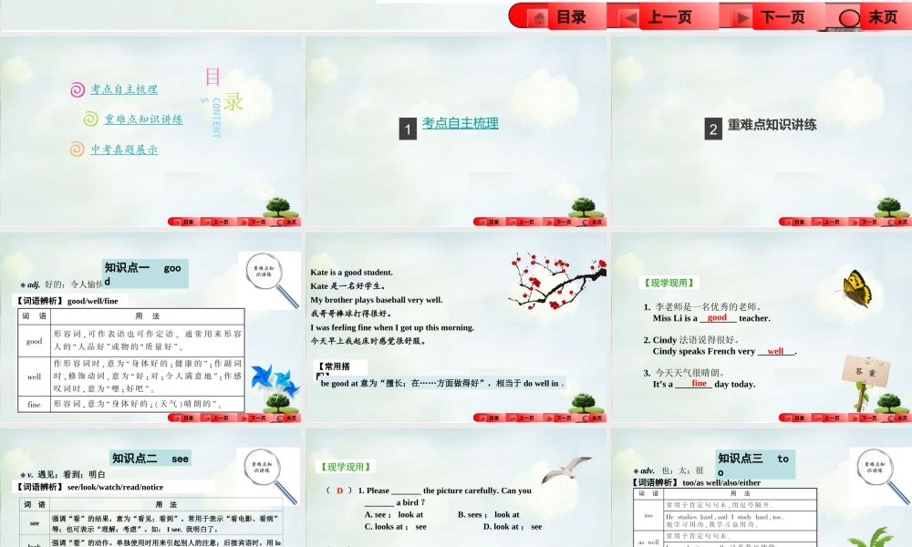 中考全程备考方略(新课标)河南省中考英语知识梳理 课时一 七上 Units 1 2课件