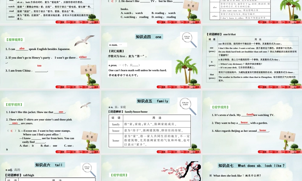 中考全程备考方略(新课标)河南省中考英语知识梳理 课时一 七上 Units 1 2课件