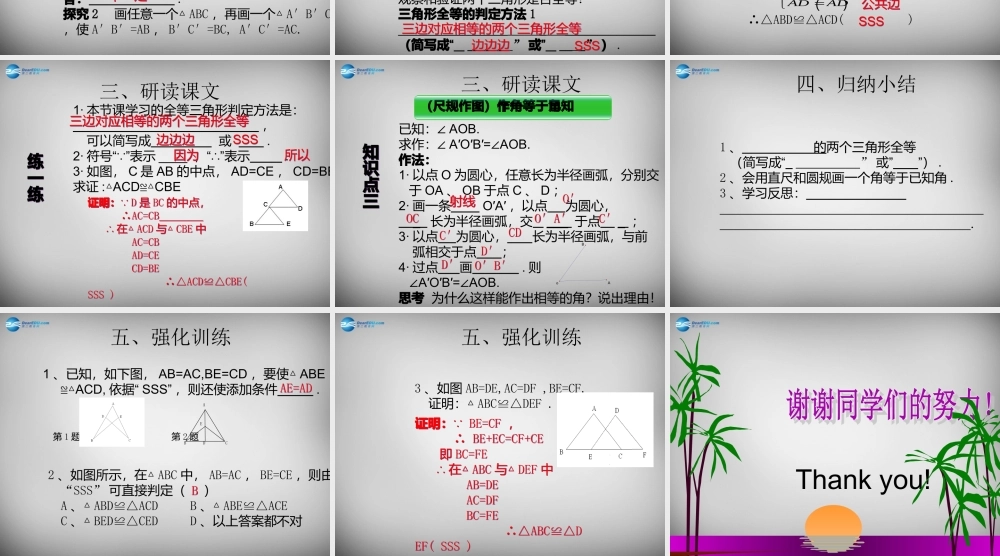 广东省怀集县八年级数学上册 12.2.1 三角形全等的判定(SSS)课件 (新版)新人教版 课件