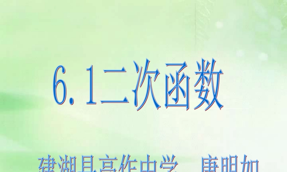 九年级数学二次函数课件 苏教版 课件