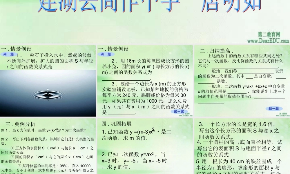 九年级数学二次函数课件 苏教版 课件