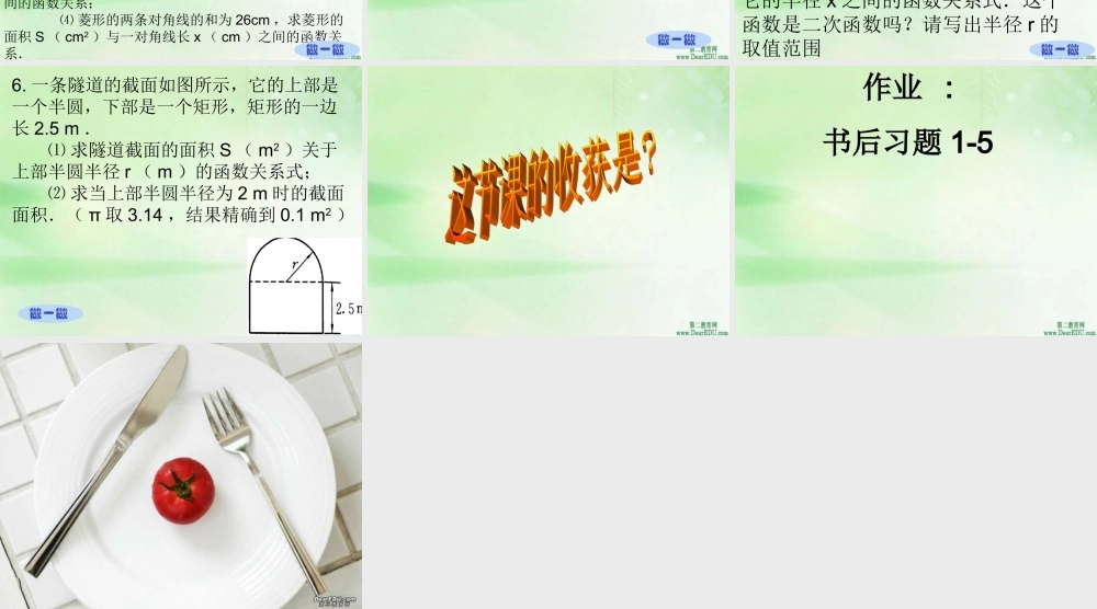 九年级数学二次函数课件 苏教版 课件