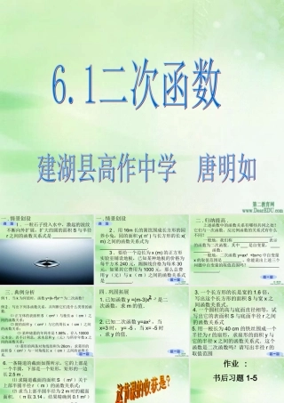 九年级数学二次函数课件 苏教版 课件