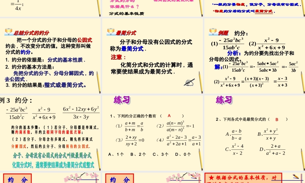 八年级数学下册 16.1.2_分式的基本性质课件 人教新课标版 课件