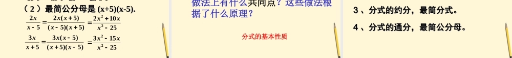 八年级数学下册 16.1.2_分式的基本性质课件 人教新课标版 课件