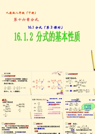 八年级数学下册 16.1.2_分式的基本性质课件 人教新课标版 课件