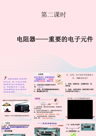 九年级物理上册 43 电阻器课件 (新版)教科版 课件