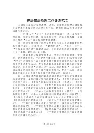 普法依法治理工作计划范文