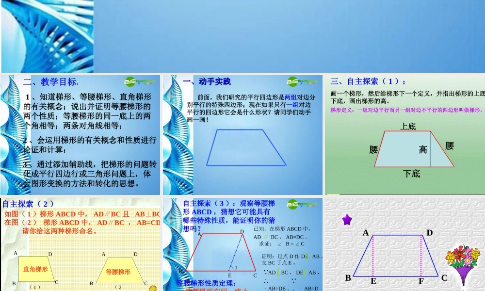 八年级数学下册 梯形课件 沪科版 课件