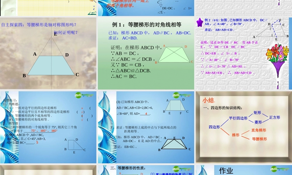 八年级数学下册 梯形课件 沪科版 课件