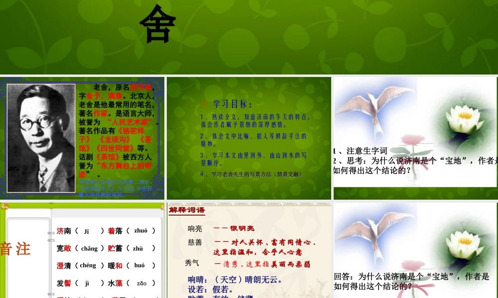 中学七年级语文上册 12 济南的冬天课件 (新版)新人教版