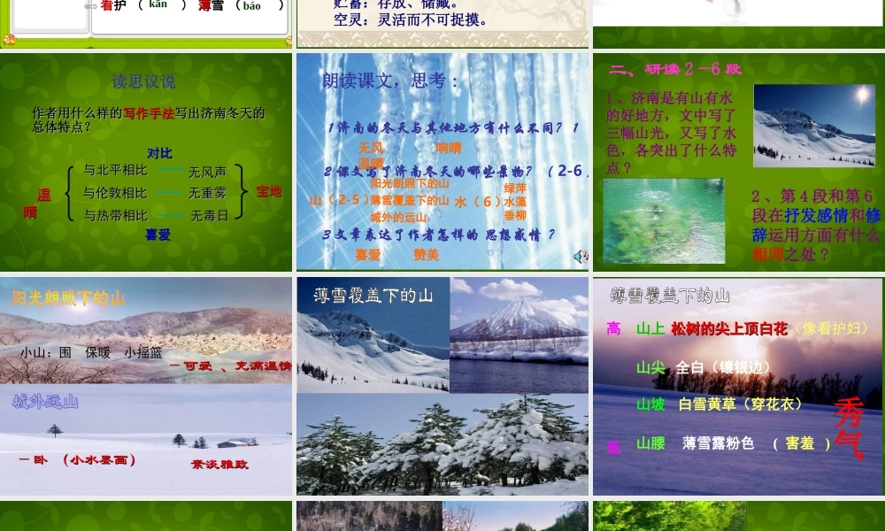 中学七年级语文上册 12 济南的冬天课件 (新版)新人教版