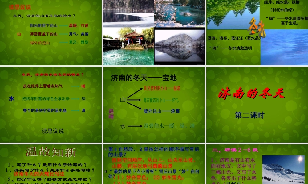 中学七年级语文上册 12 济南的冬天课件 (新版)新人教版