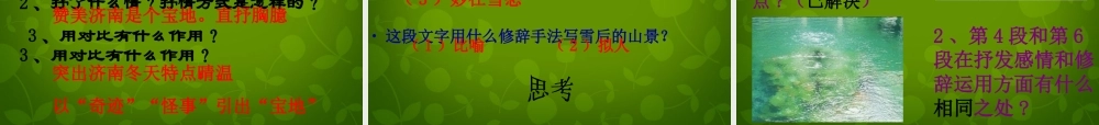 中学七年级语文上册 12 济南的冬天课件 (新版)新人教版