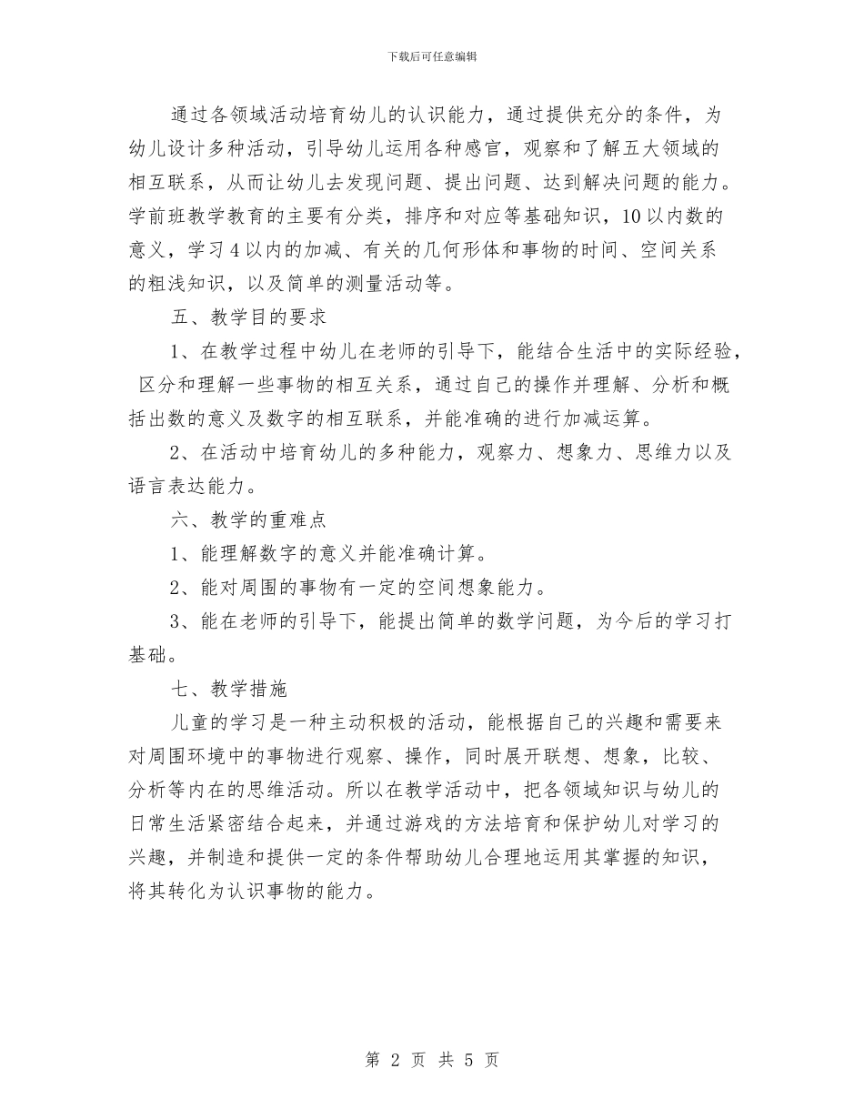 幼儿园秋季教学工作计划范例与幼儿园秋季教研工作计划书汇编_第2页