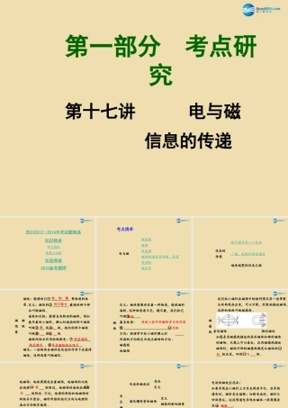 九年级物理全册 第十七讲 电与磁 信息的传递课件 (新版)新人教版 课件
