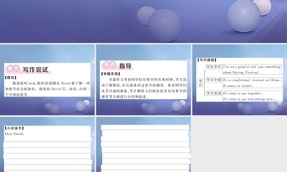 九年级英语全册 Unit 2 I think that mooncakes are delicious(第7课时)课件 (新版)人教新目标版 课件