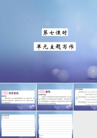 九年级英语全册 Unit 2 I think that mooncakes are delicious(第7课时)课件 (新版)人教新目标版 课件