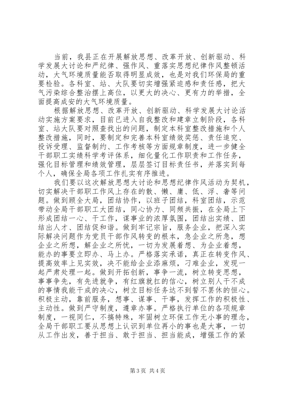 环保局局长讲话-安排部署大气污染综合整治_第3页