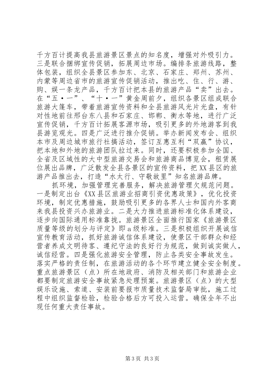 旅游系统新年工作计划_第3页