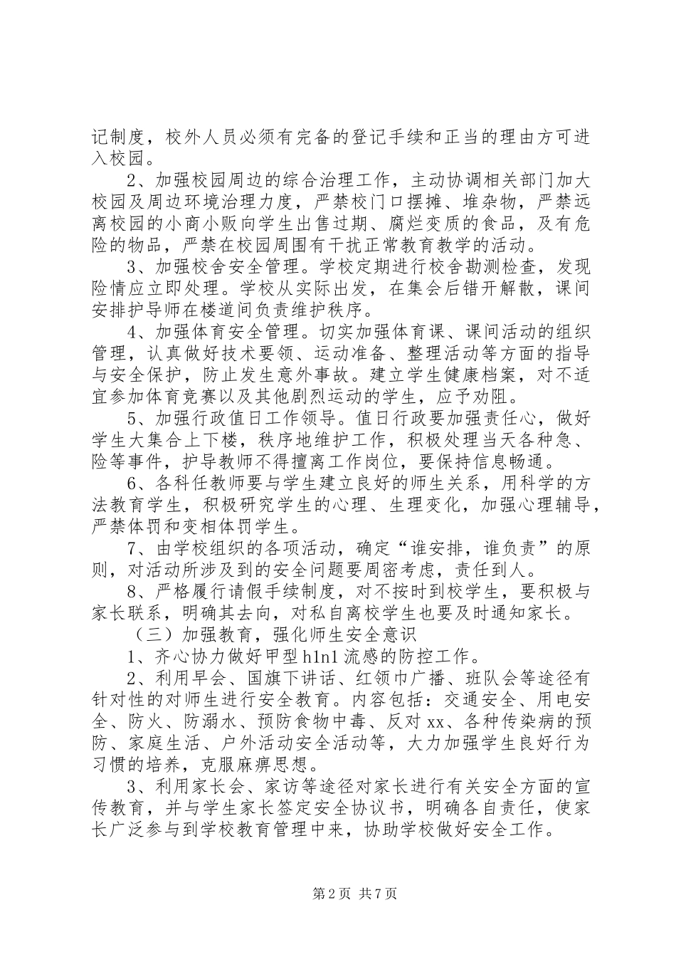 校园春季安全工作计划三篇_第2页
