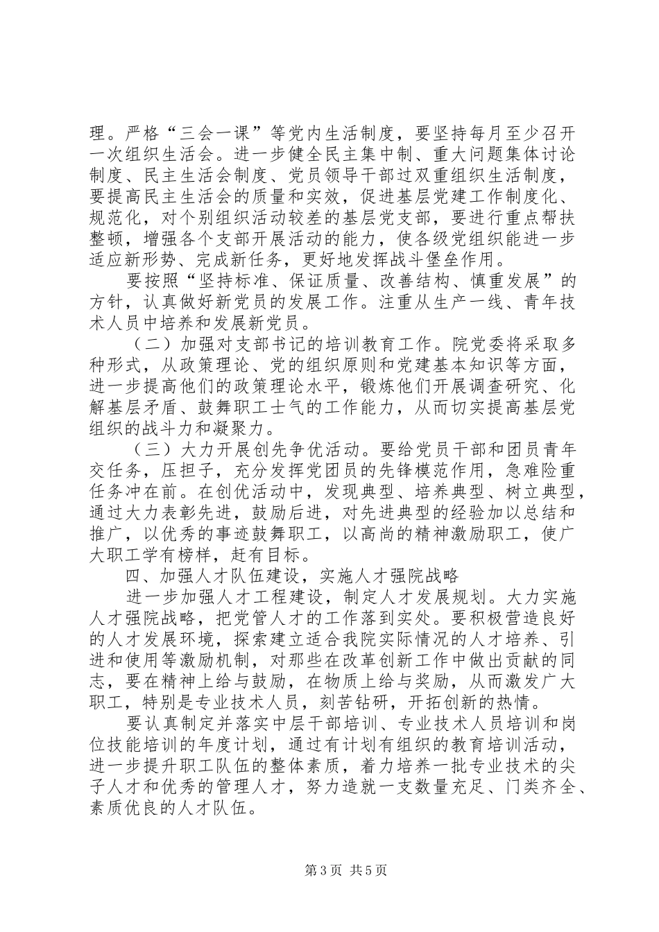 设计院党委工作安排_第3页