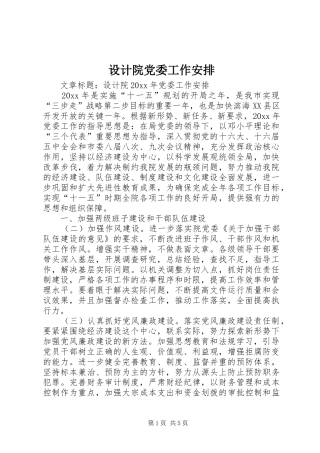设计院党委工作安排