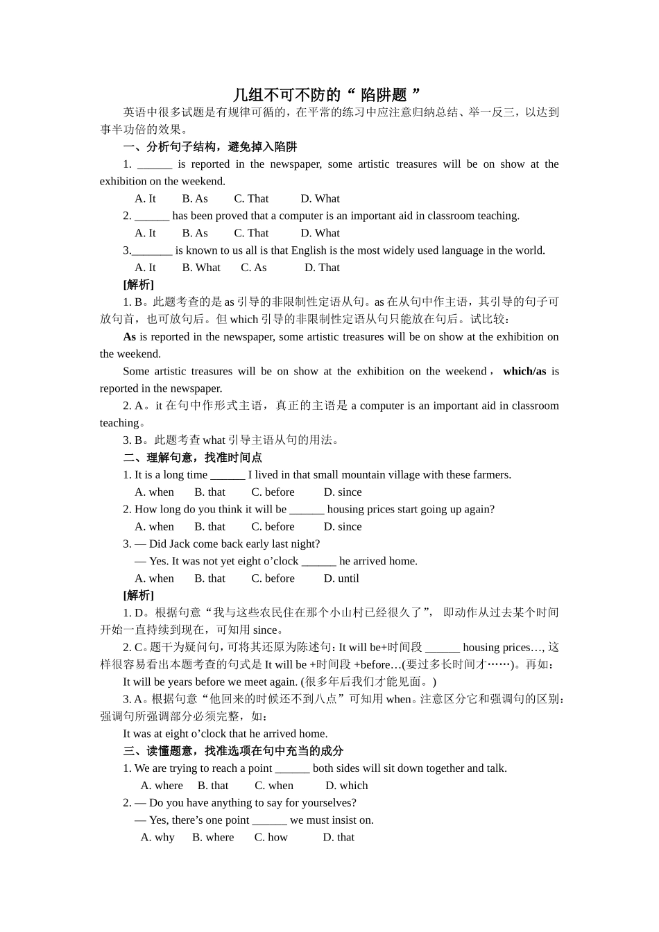 高考题型指导(单项填空Ⅱ)_第1页