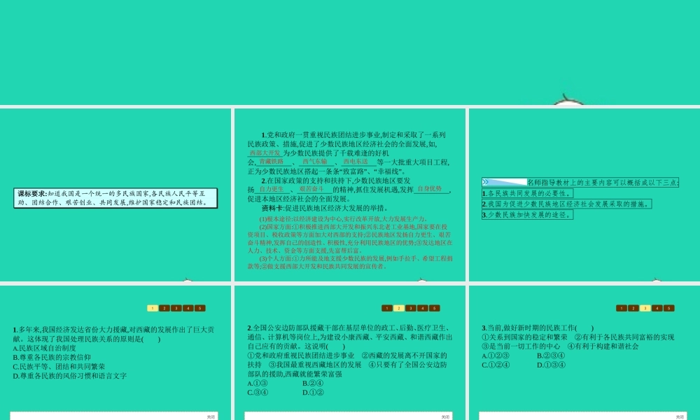 八年级政治下册 第三单元 融入民族大家庭 第二节 和睦的大家庭 第2框 共同发展的美好前景课件 湘教版 课件