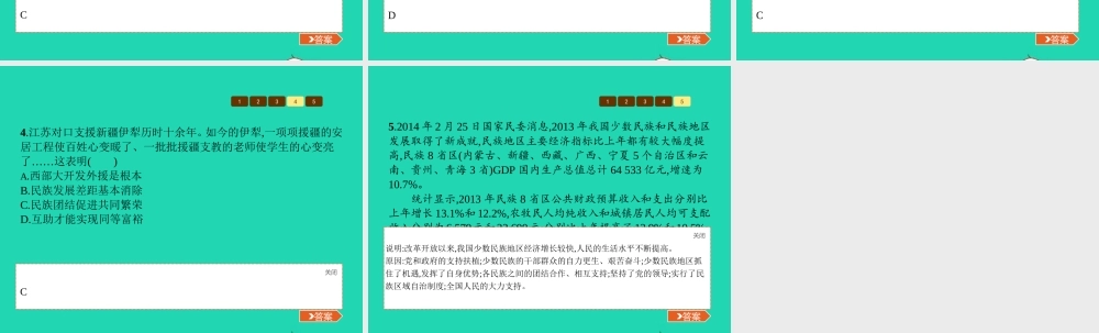 八年级政治下册 第三单元 融入民族大家庭 第二节 和睦的大家庭 第2框 共同发展的美好前景课件 湘教版 课件