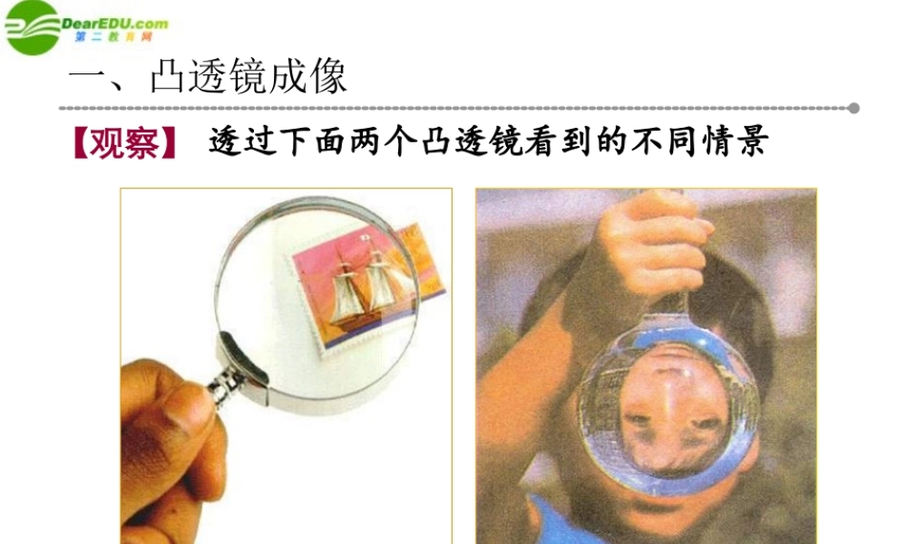 八年级物理上册 4.3凸透镜成像规律课件 苏科版 课件