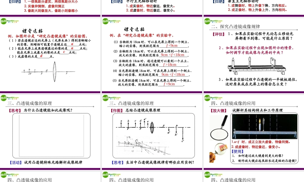 八年级物理上册 4.3凸透镜成像规律课件 苏科版 课件
