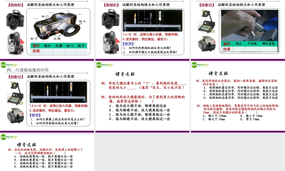 八年级物理上册 4.3凸透镜成像规律课件 苏科版 课件