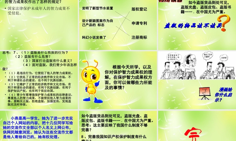 九年级政治全册 72 保护智力成果课件 苏教版 课件