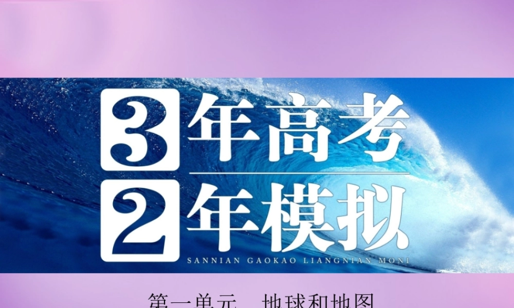中学七年级地理上册(第一章 地球和地图)课件3 新人教版 课件