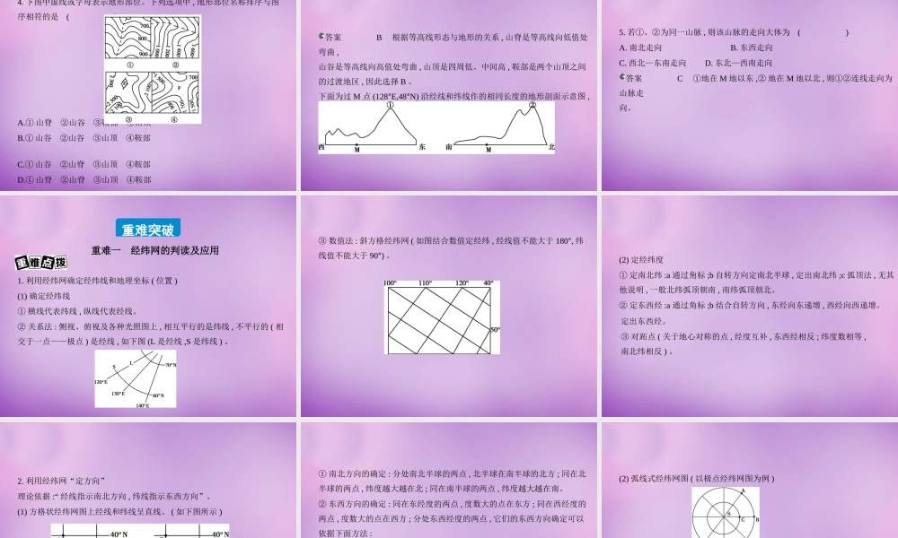 中学七年级地理上册(第一章 地球和地图)课件3 新人教版 课件
