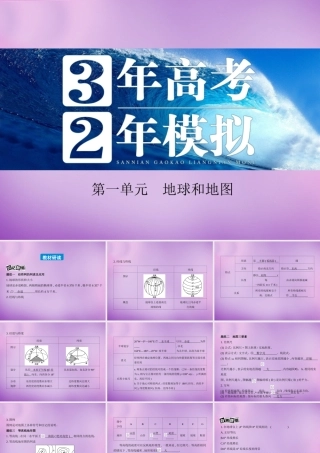 中学七年级地理上册(第一章 地球和地图)课件3 新人教版 课件