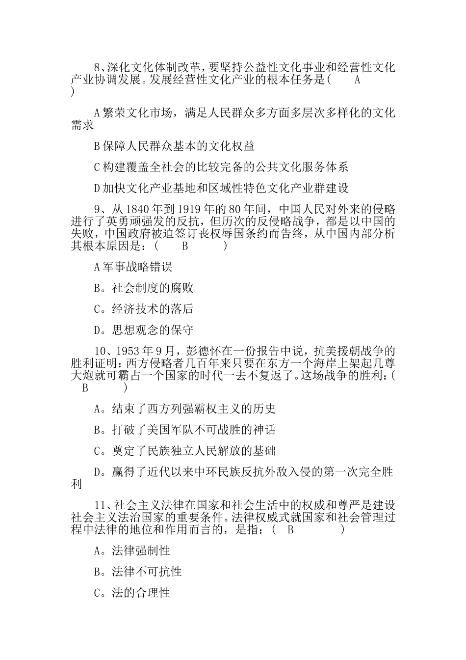 2011年全国硕士研究生入学统一考试思想政治理论试题及答案_第3页