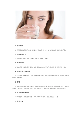 养生：身体的9种常见“抗议”必须警惕