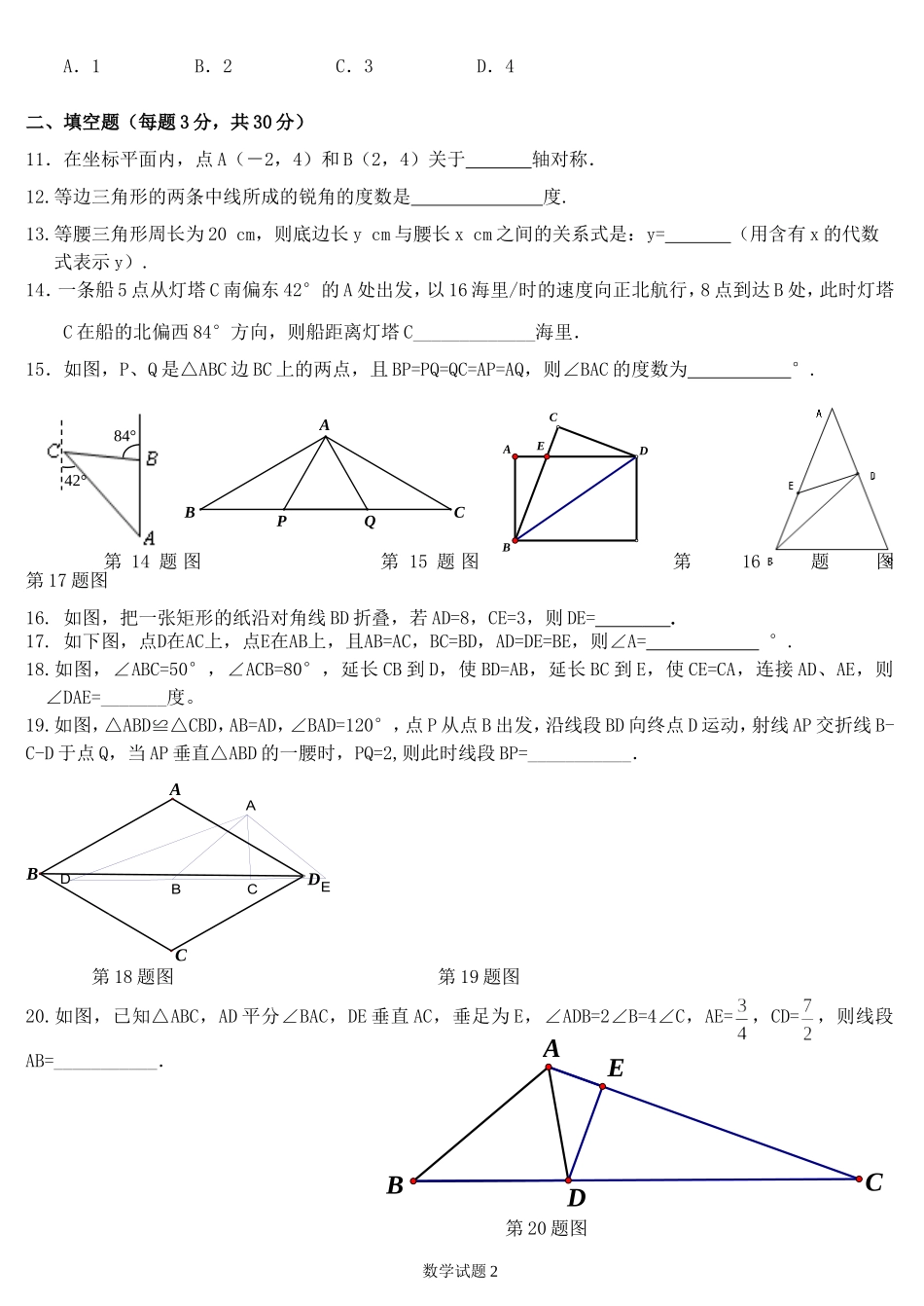 四十七中学初三学年9月份质量数学2015.9(1)_第2页