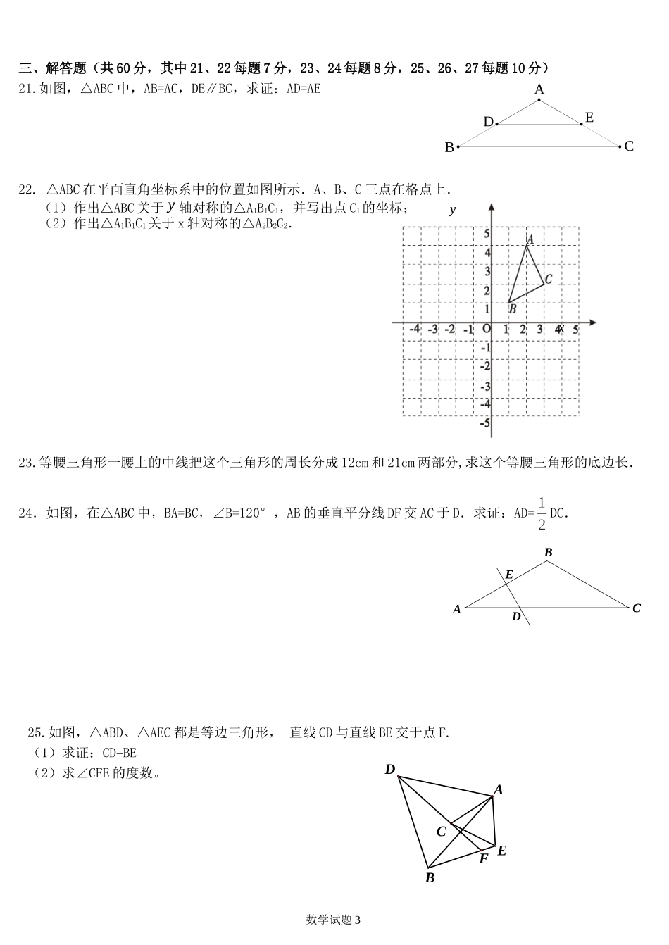 四十七中学初三学年9月份质量数学2015.9(1)_第3页