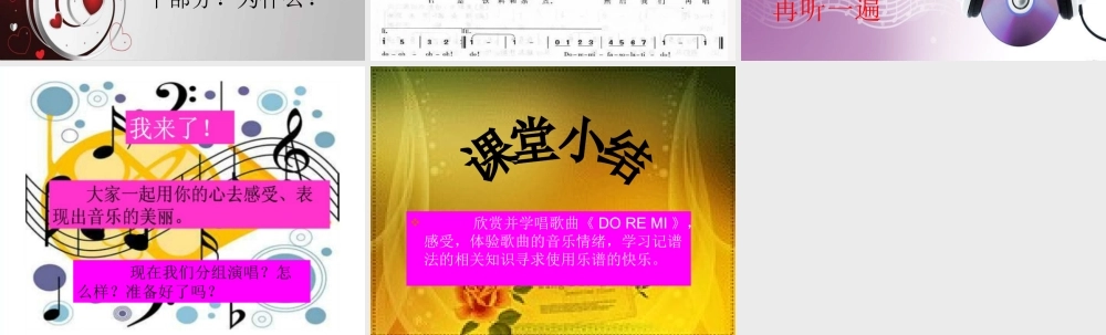 《哆来咪》课件02