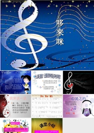 《哆来咪》课件02