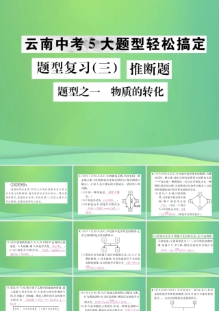 中考化学总复习 题型复习(三)推断题课件