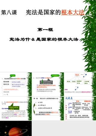 八年级政治 宪法为什么是国家的根本大法课件