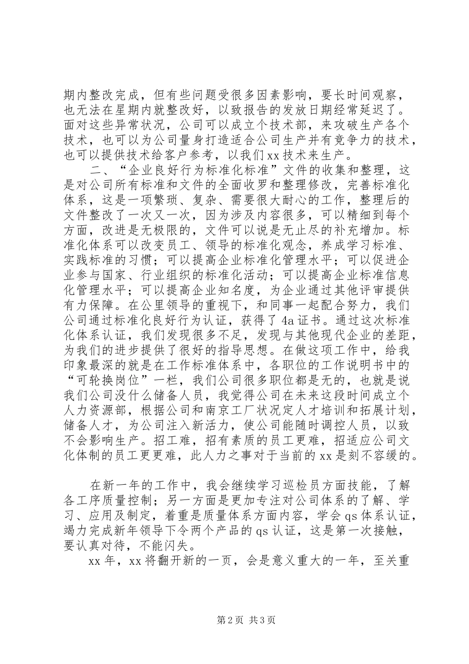 年工作总结和年工作计划_第2页